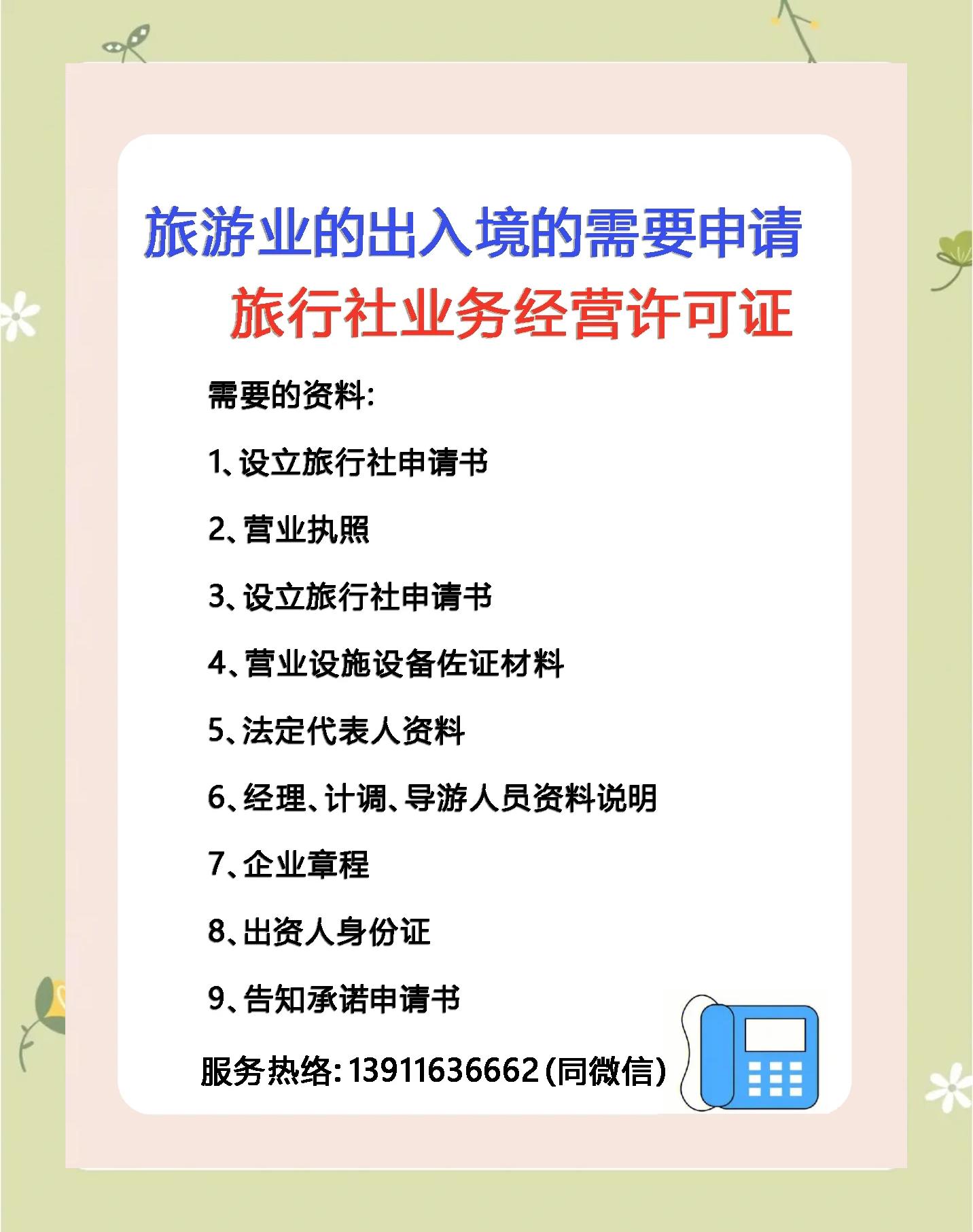 旅游業務必須辦理旅行社業務經營許可證（附辦理全流程詳解）