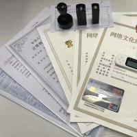 出版物經(jīng)營(yíng)許可證 線上辦理，批發(fā)零售必備資質(zhì)，逾期全額退款保障